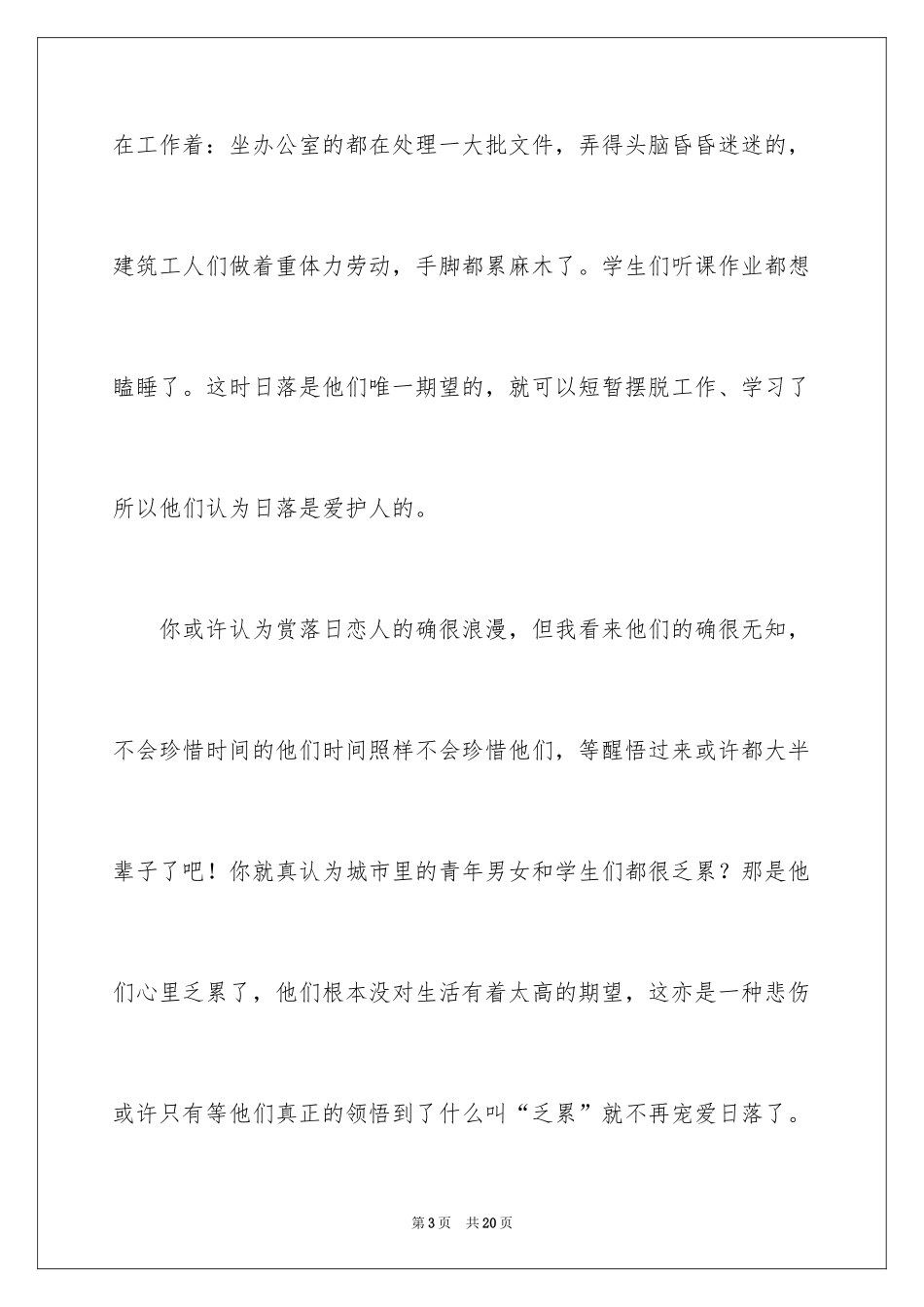 2024写景初中日记_2_第3页