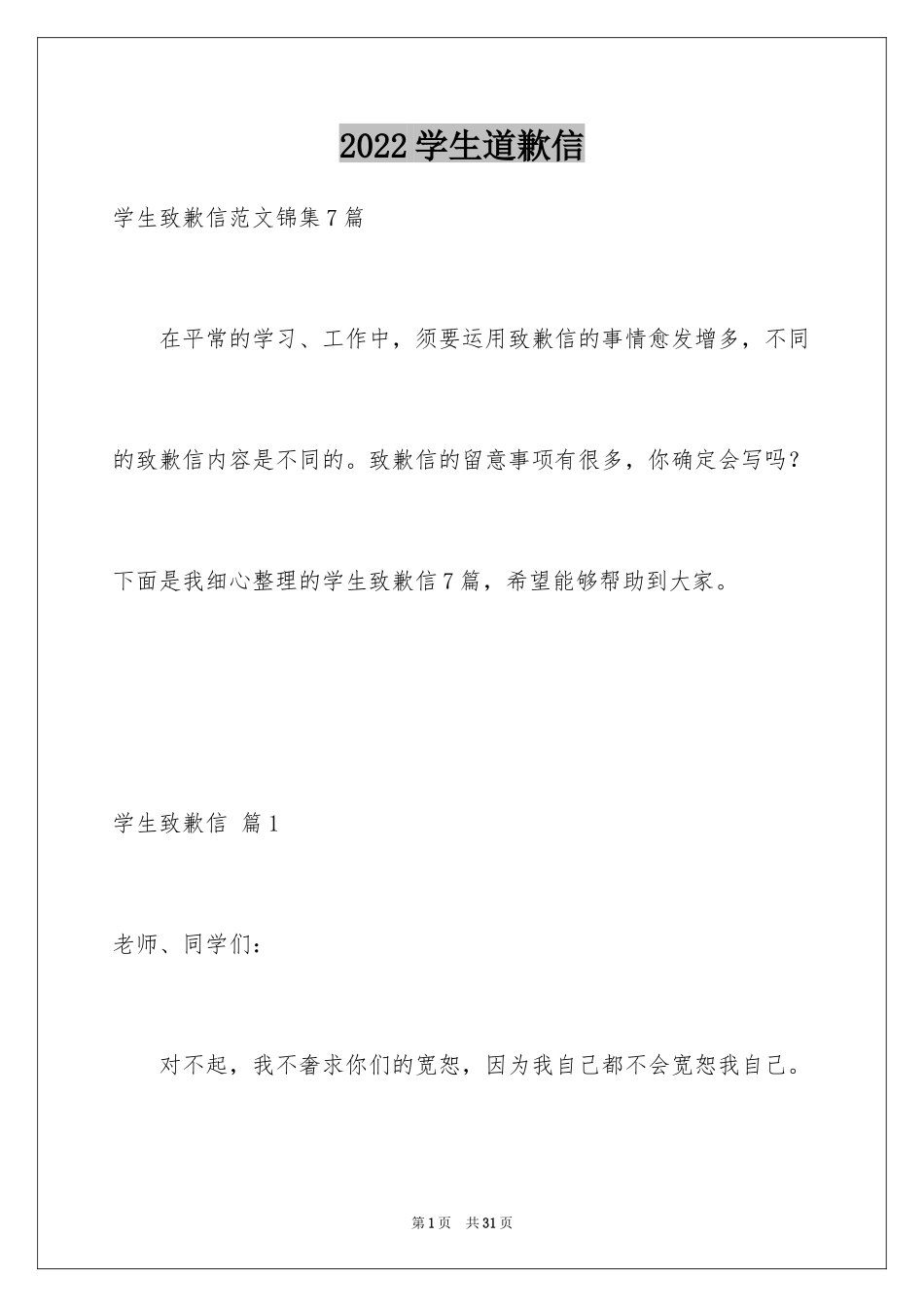 2024学生道歉信_44_第1页