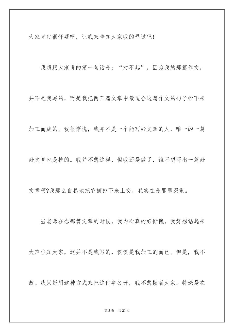 2024学生道歉信_44_第2页