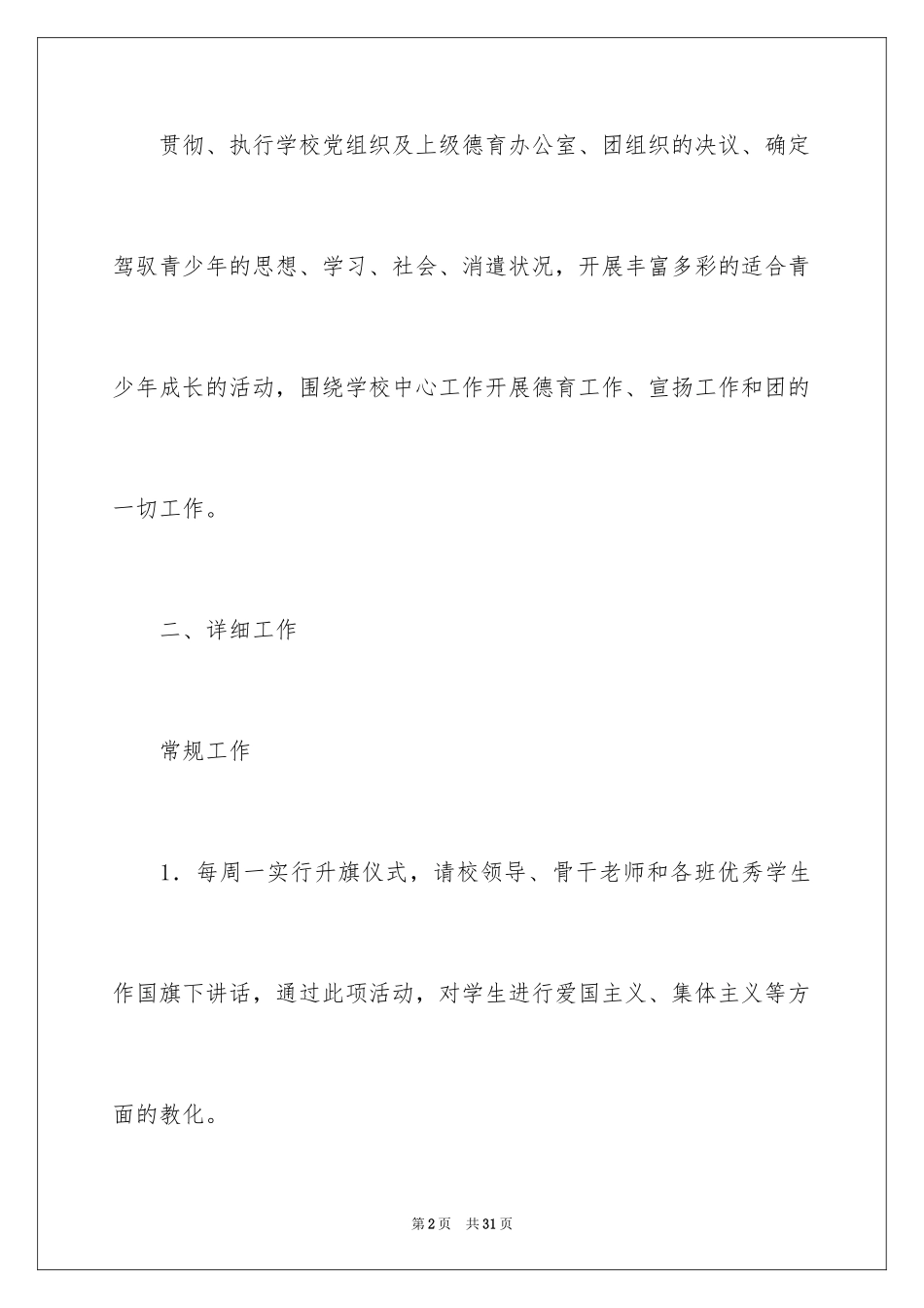 2024团委年度工作计划_第2页