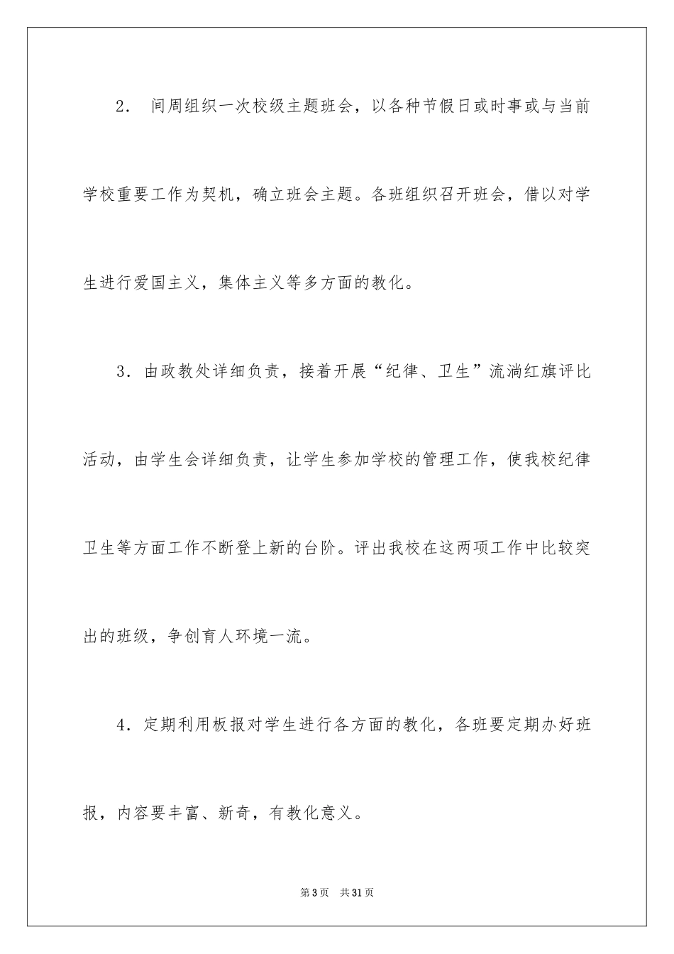 2024团委年度工作计划_第3页