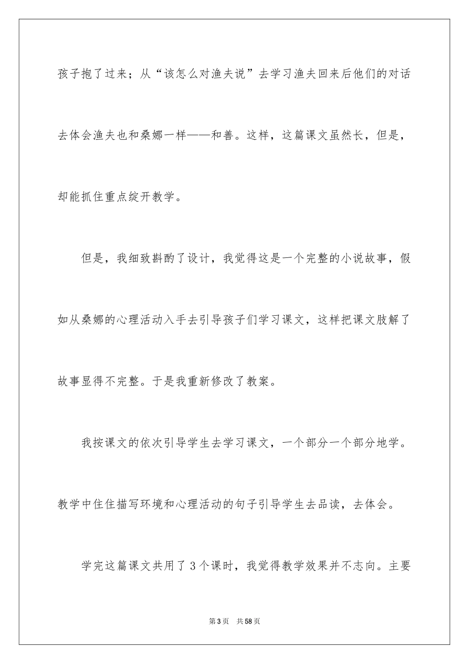 2024六年级穷人教学反思_1_第3页