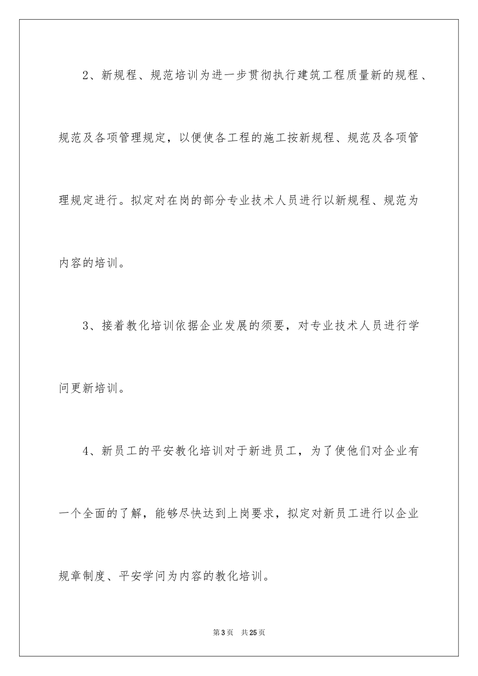 2024安全教育的培训计划方案_第3页