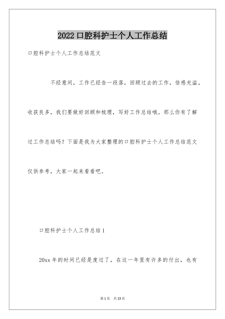 2024口腔科护士个人工作总结_第1页