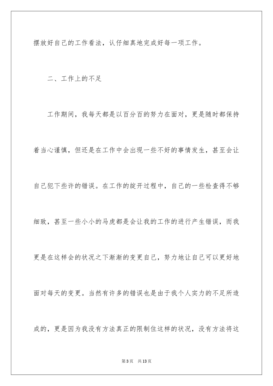 2024口腔科护士个人工作总结_第3页