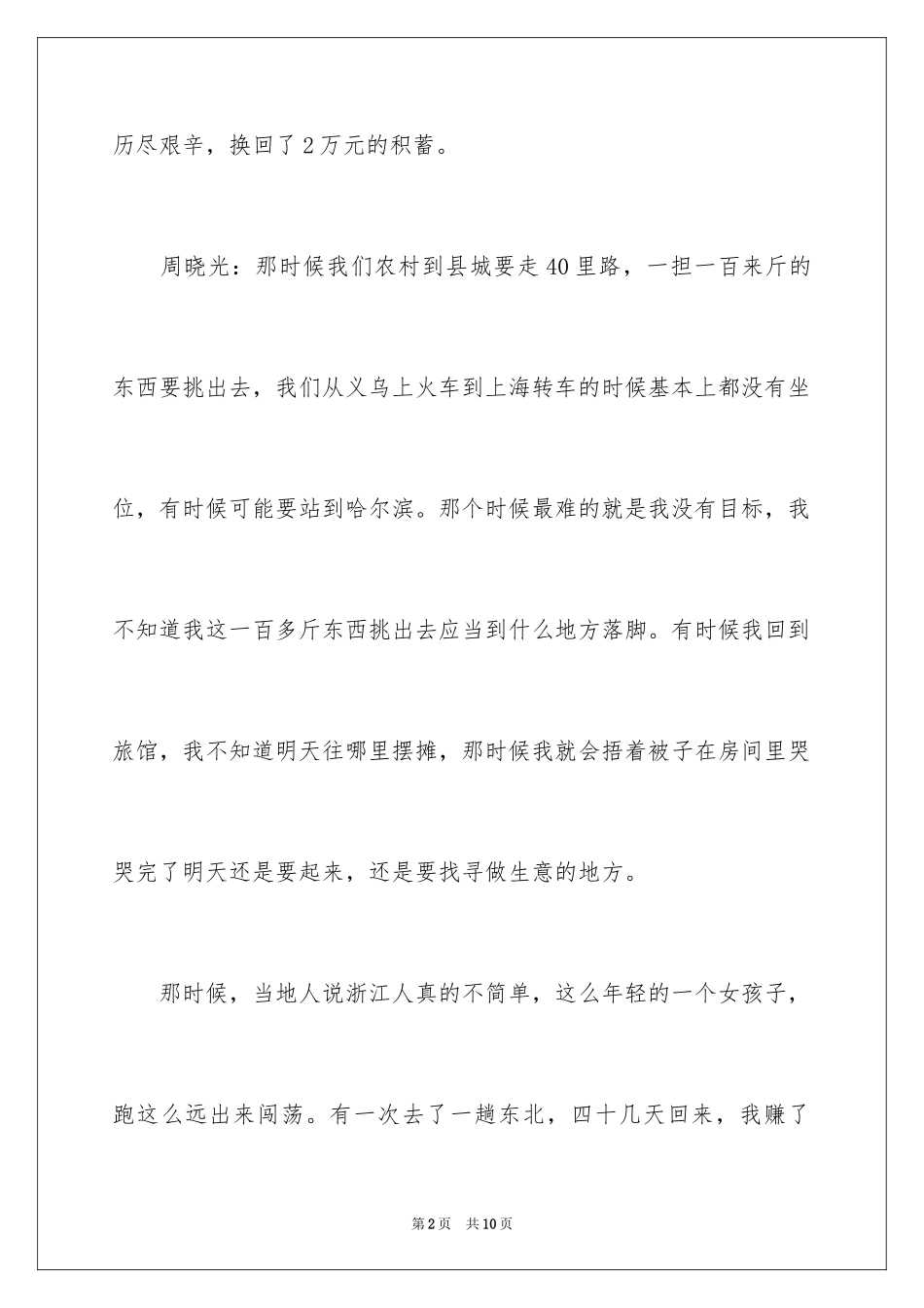 2024如果亏了就去卖菜女强人创业故事_第2页