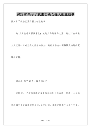 2024如果亏了就去卖菜女强人创业故事