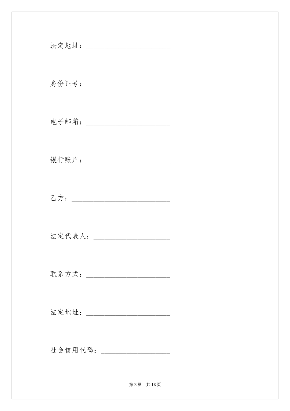 2024劳动和社会保障事务代理协议_1_第2页