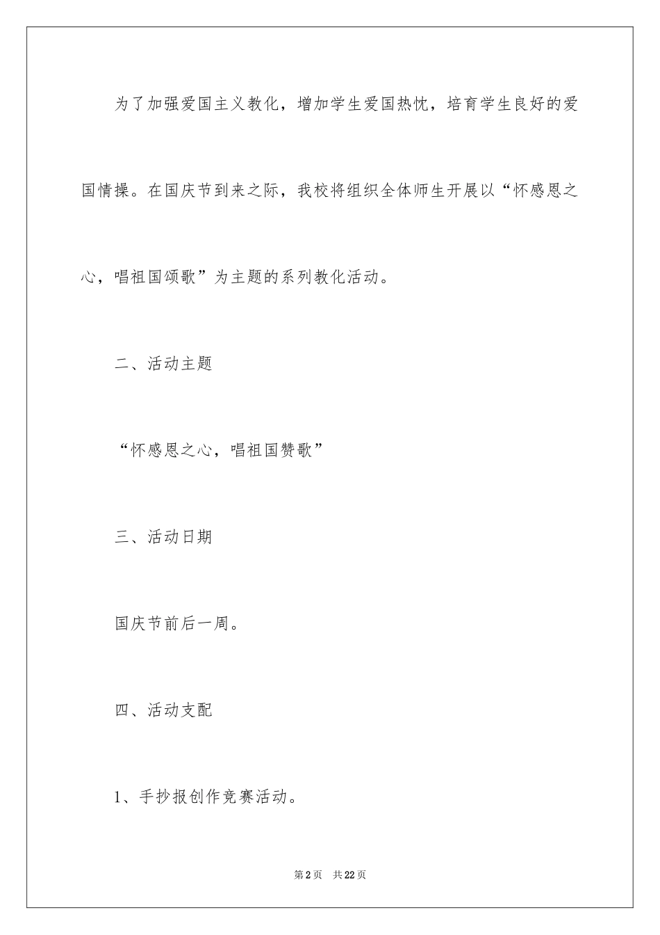 2024国庆活动方案_139_第2页