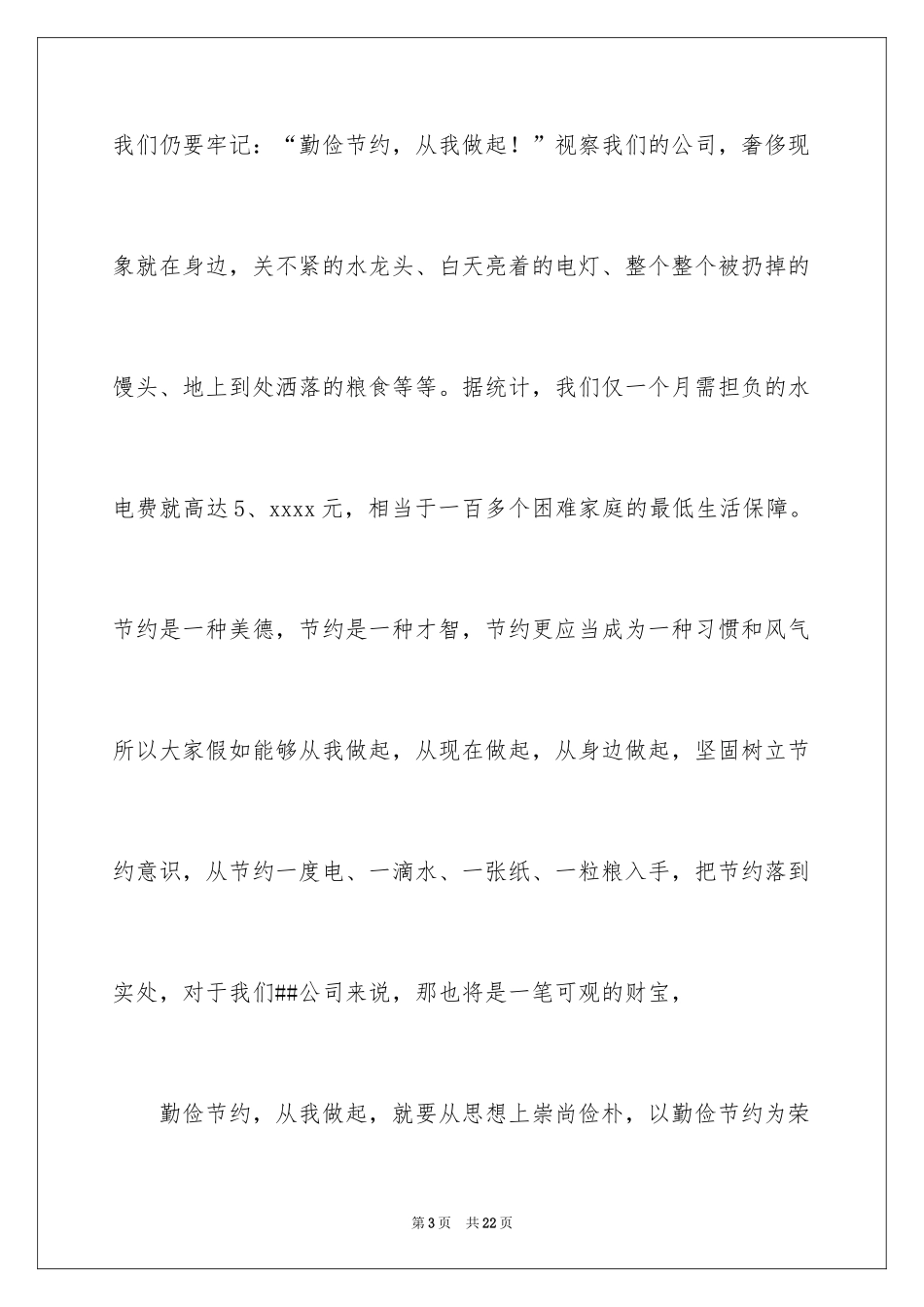 2024勤俭节约的演讲稿_224_第3页