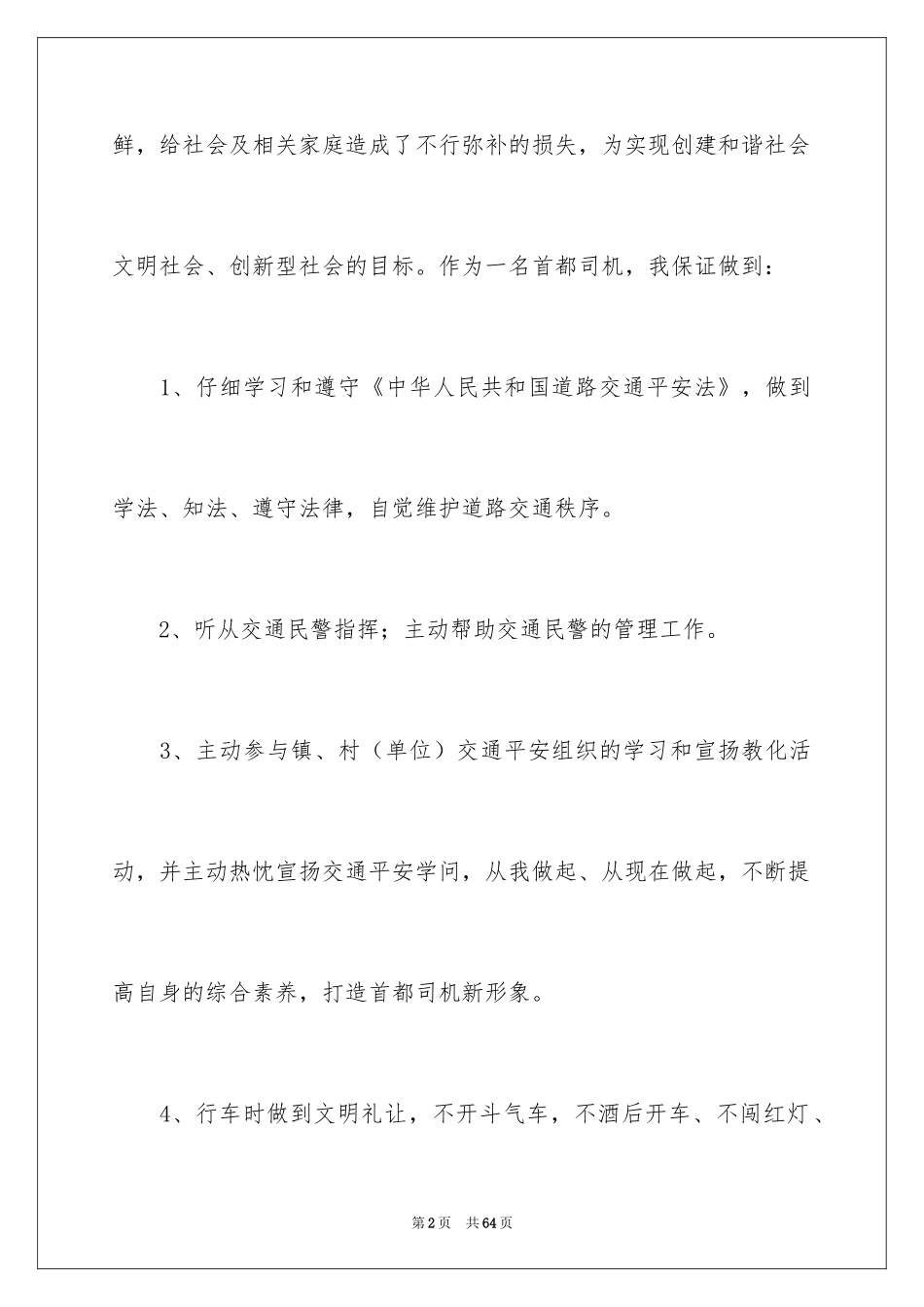 2024安全保证书_348_第2页