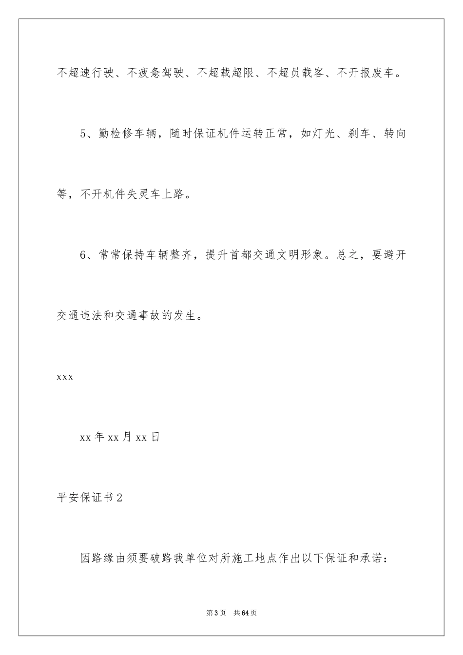 2024安全保证书_348_第3页