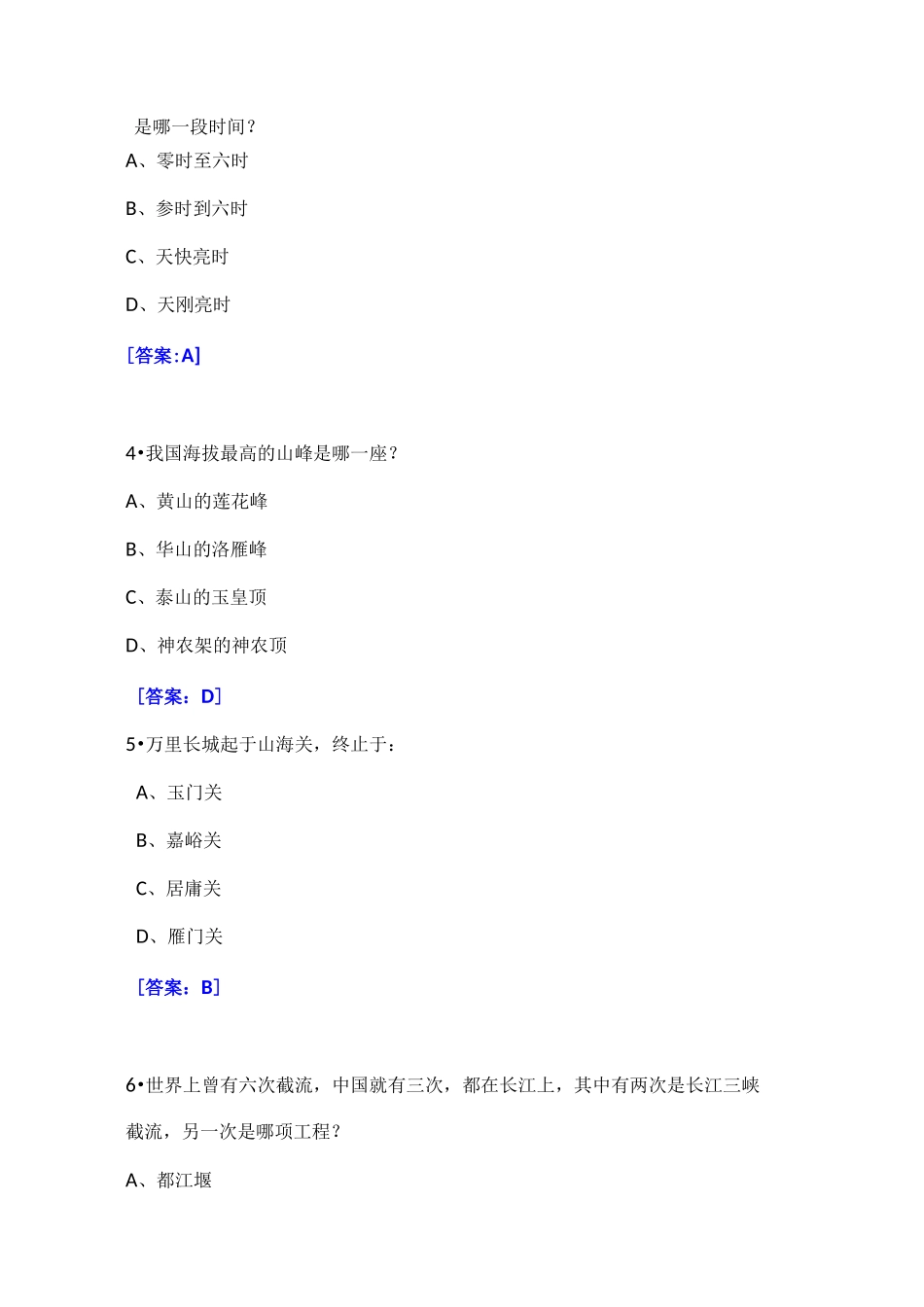 百科知识竞赛题库及答案(精编自然类)_第2页