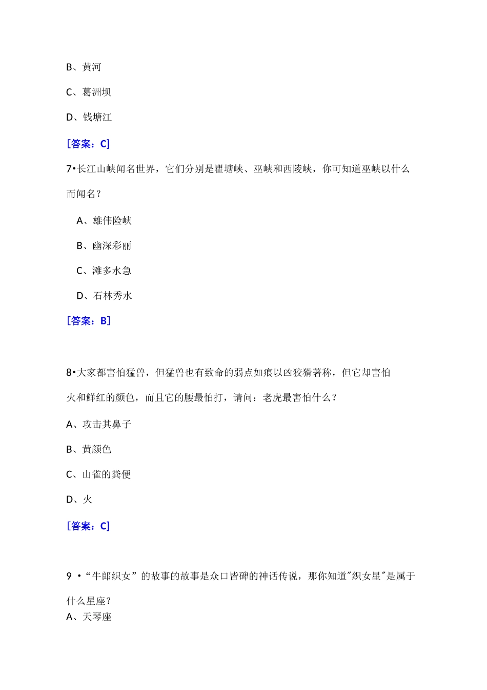 百科知识竞赛题库及答案(精编自然类)_第3页
