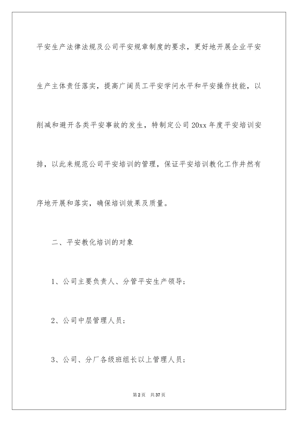 2024安全培训计划_73_第2页