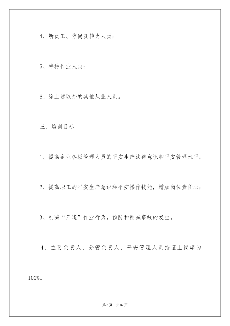 2024安全培训计划_73_第3页