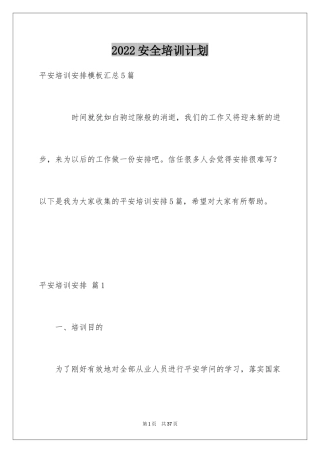 2024安全培训计划_73