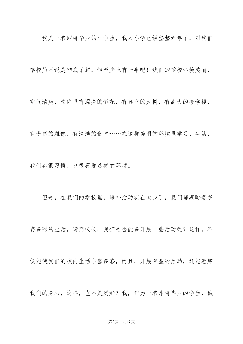 2024写给校长的建议书_106_第2页