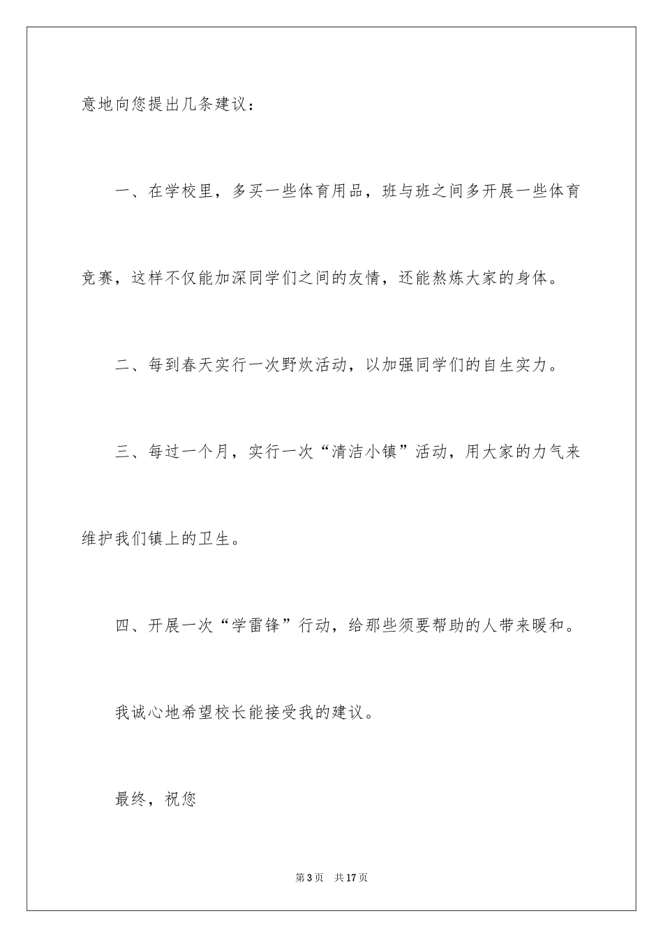 2024写给校长的建议书_106_第3页