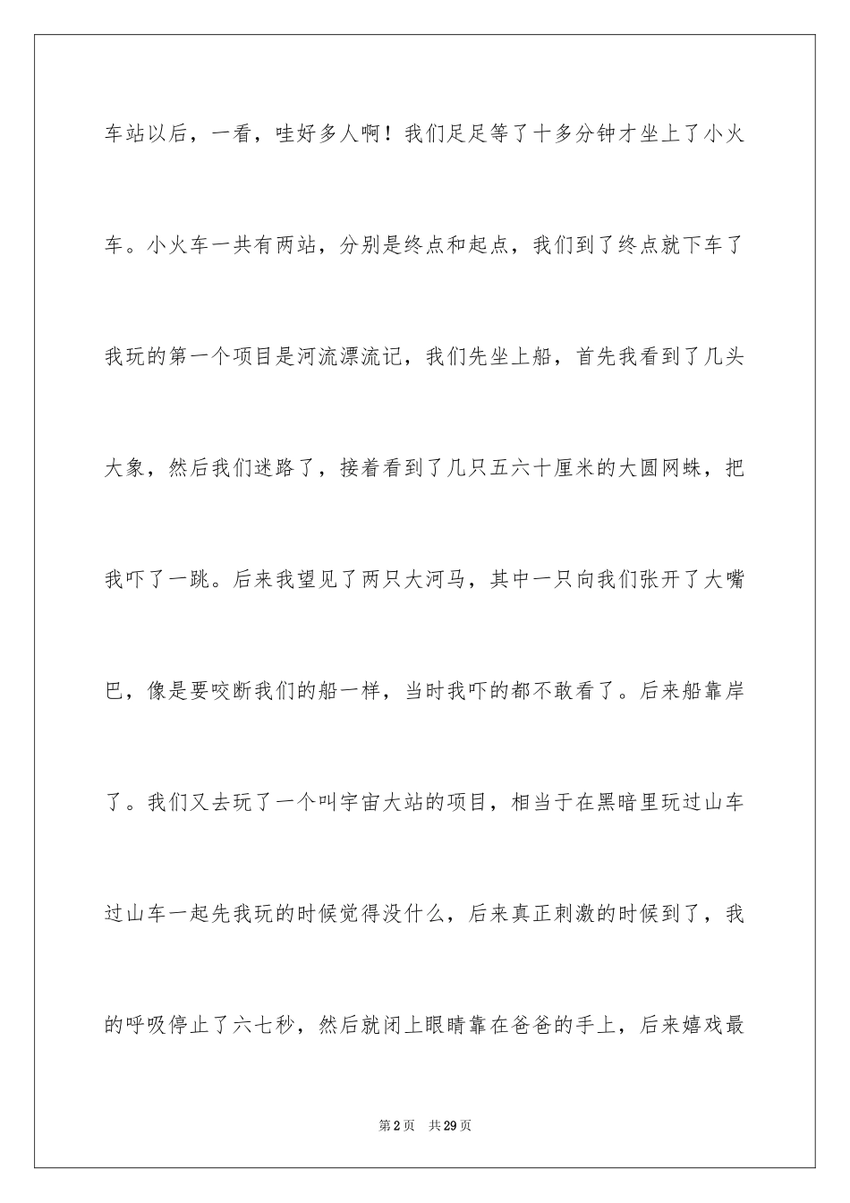 2024国庆节的日记_8_第2页