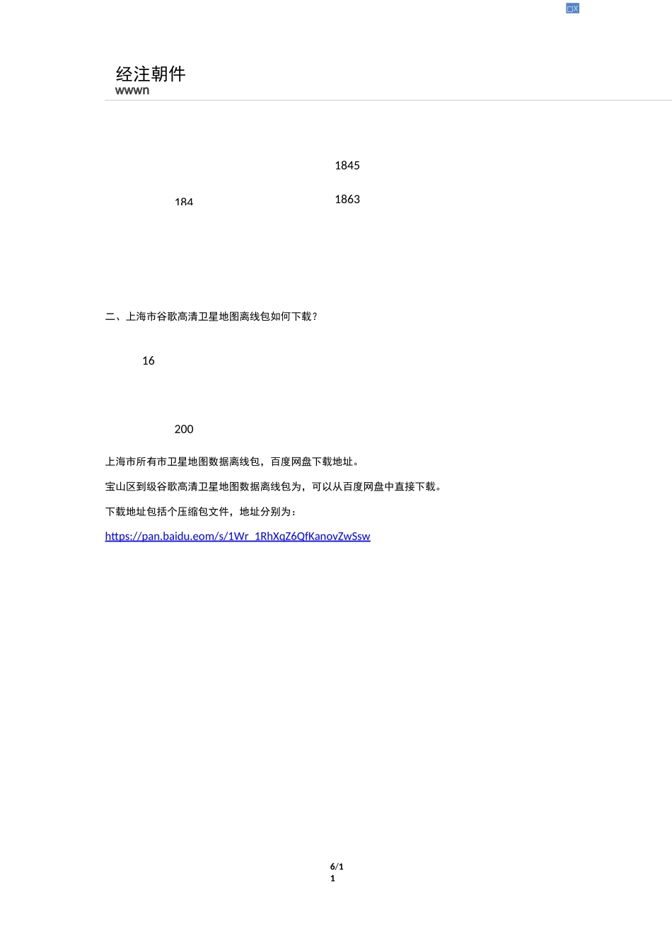 上海市谷歌高清卫星地图下载_第3页