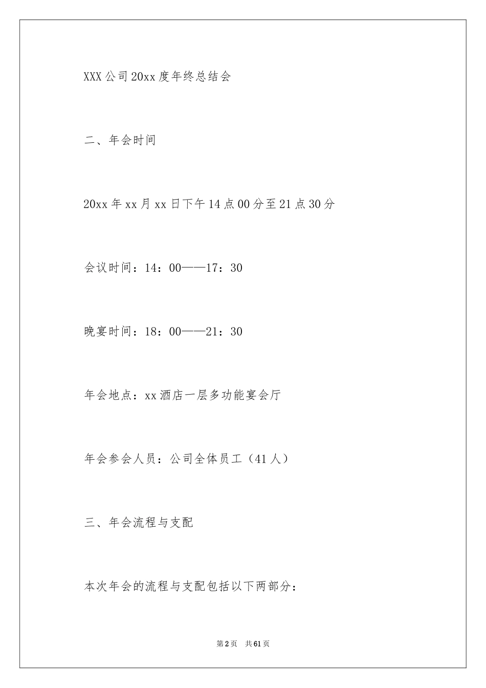 2024公司年会活动方案_20_第2页