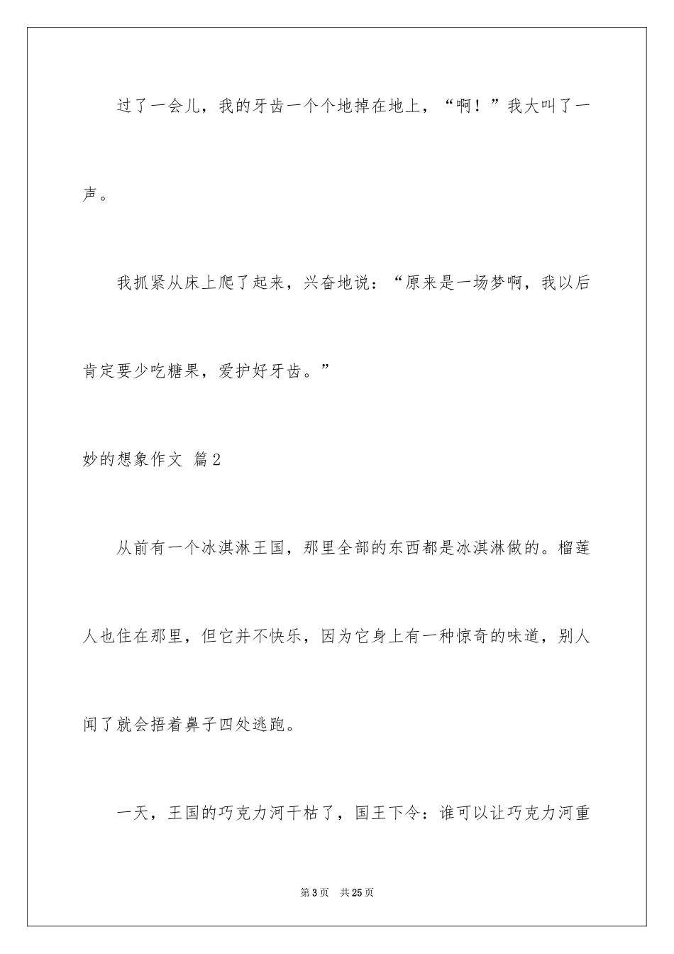 2024妙的想象作文_7_第3页