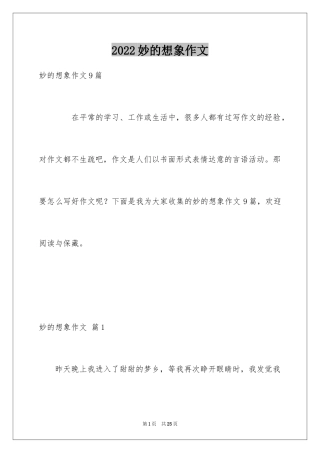 2024妙的想象作文_7