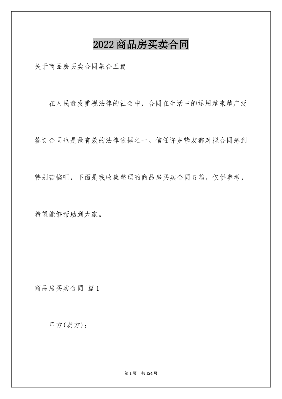 2024商品房买卖合同_36_第1页