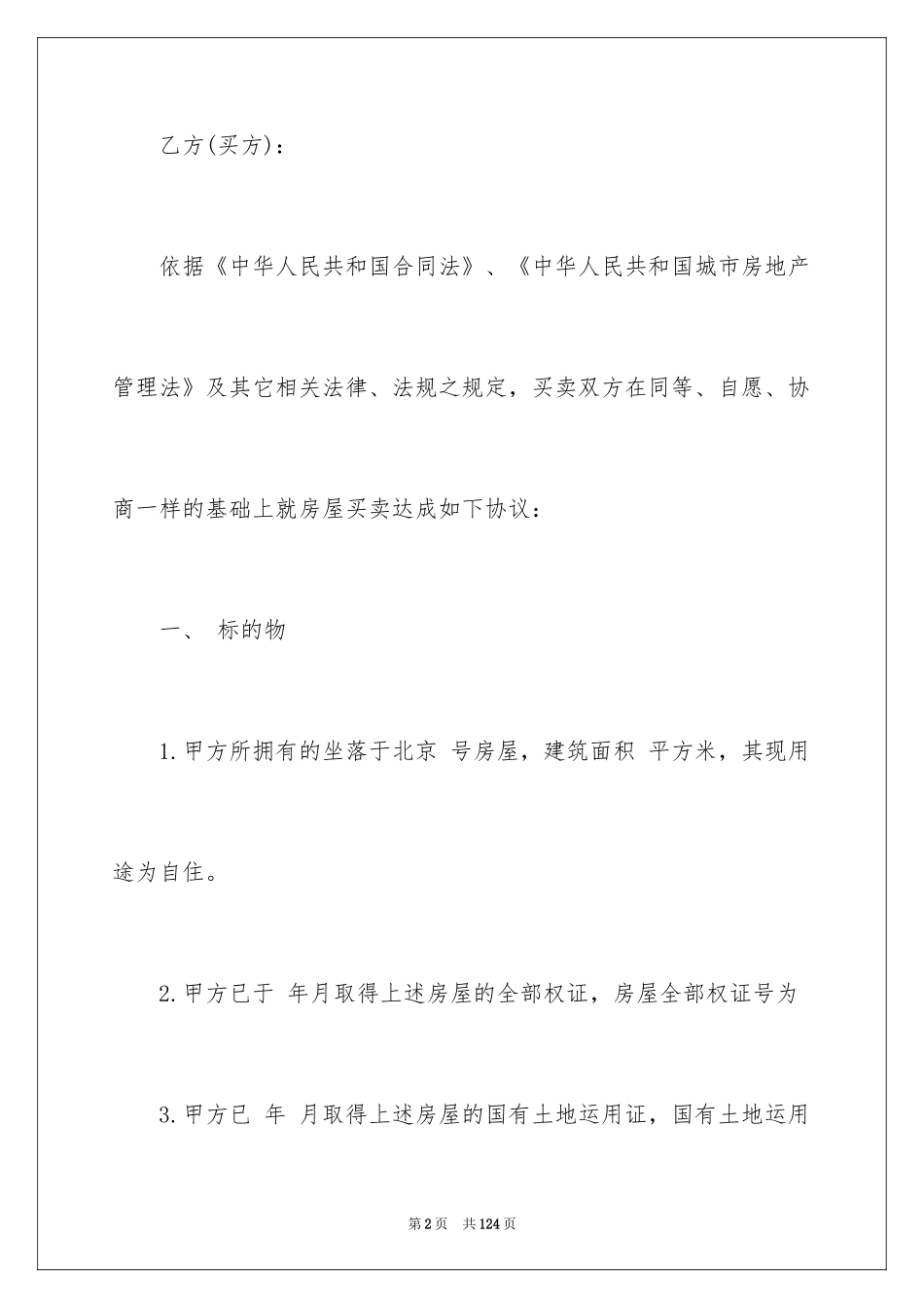 2024商品房买卖合同_36_第2页