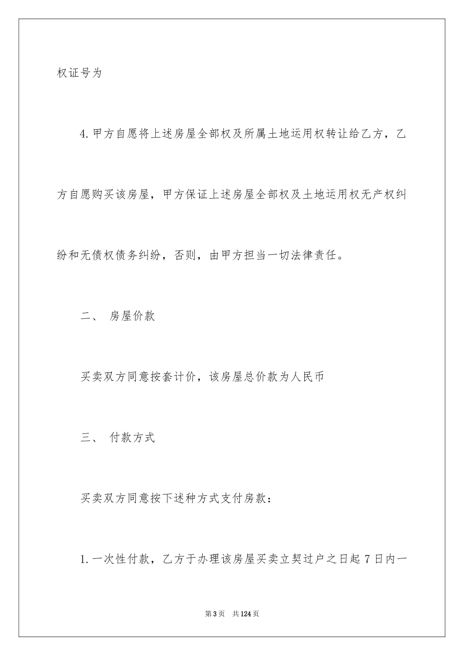 2024商品房买卖合同_36_第3页