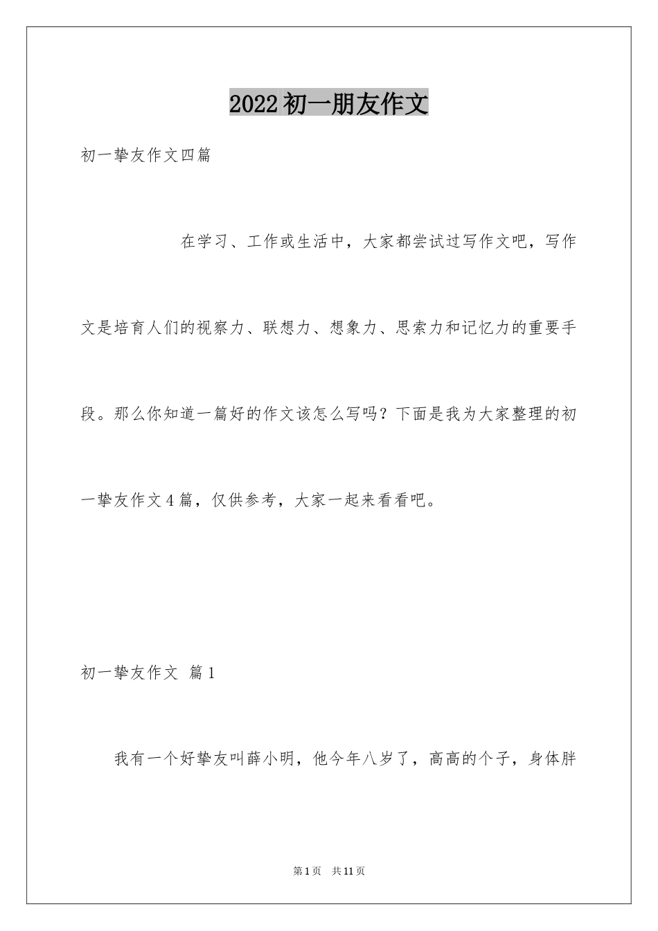 2024初一朋友作文_177_第1页