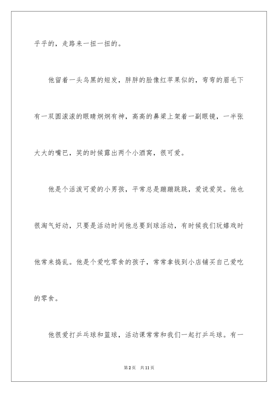 2024初一朋友作文_177_第2页