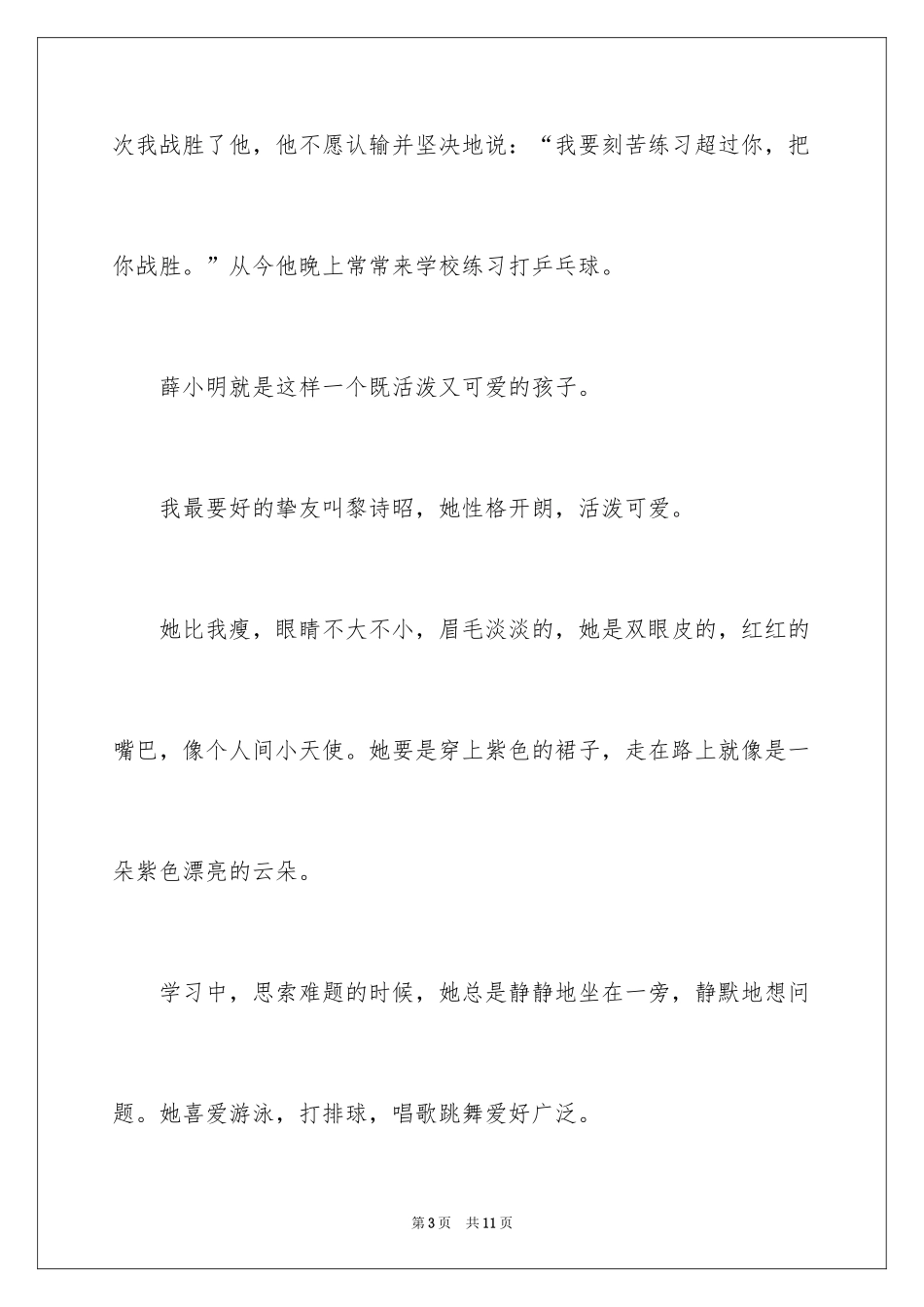 2024初一朋友作文_177_第3页