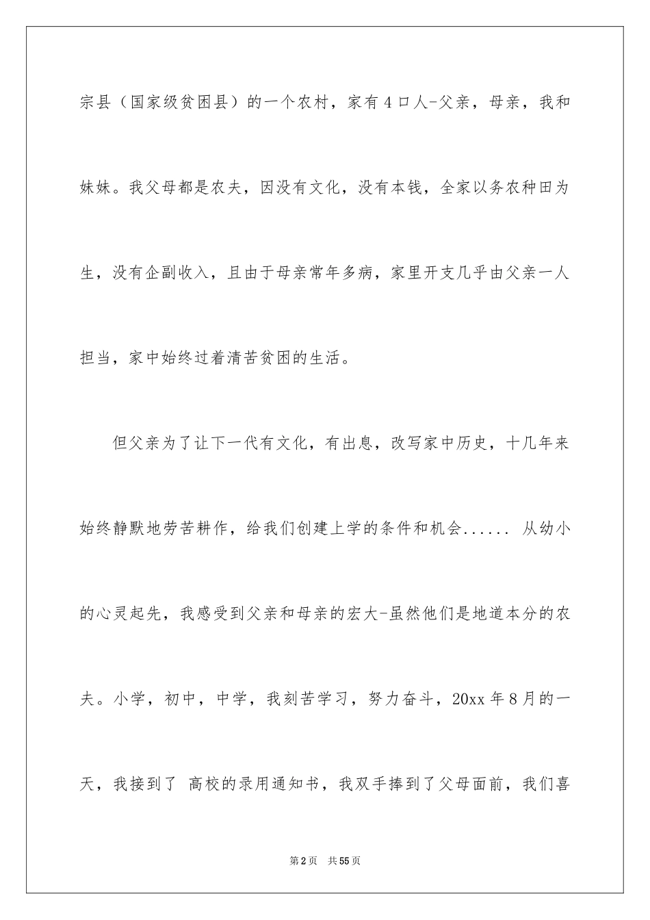 2024大学贫困申请书_26_第2页