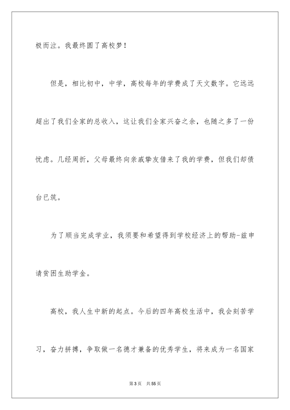 2024大学贫困申请书_26_第3页