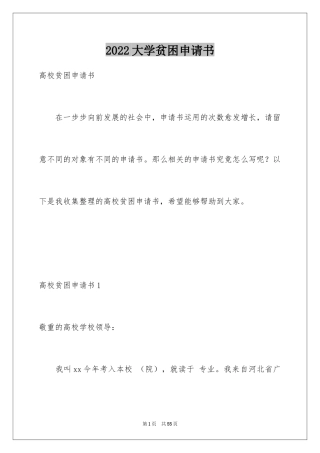 2024大学贫困申请书_26