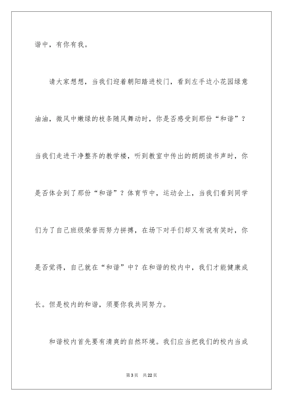 2024和谐之美演讲稿_第3页