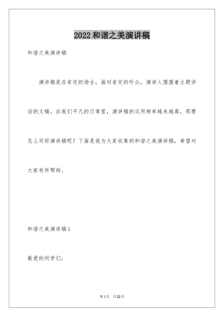 2024和谐之美演讲稿