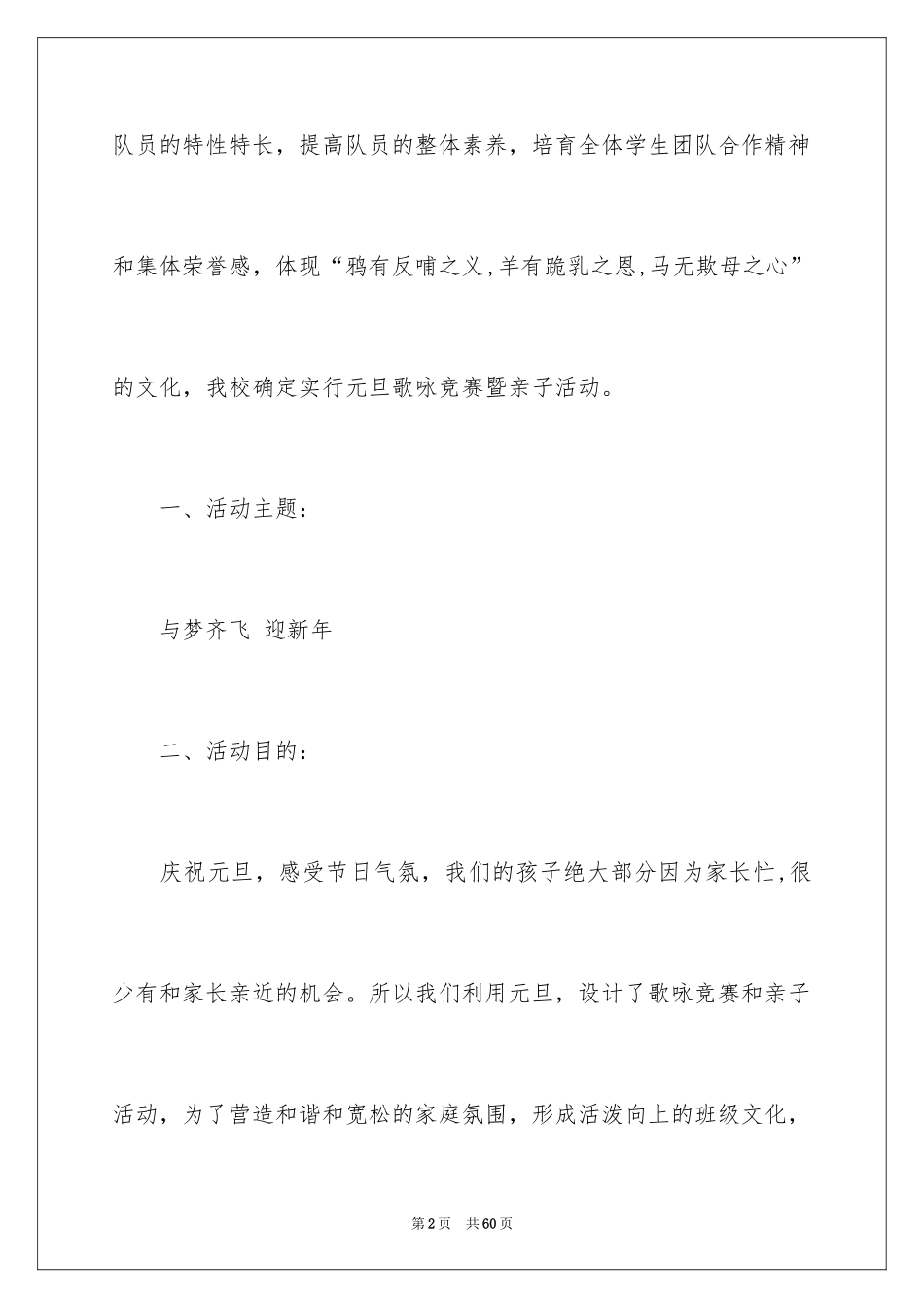 2024元旦活动计划_189_第2页