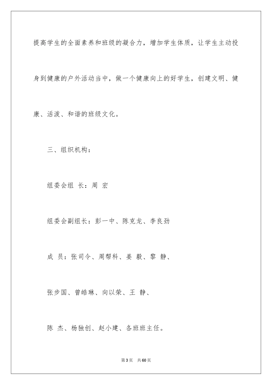 2024元旦活动计划_189_第3页