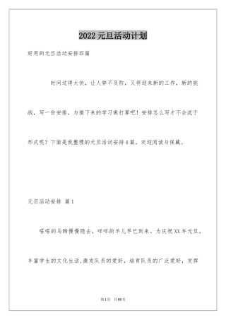 2024元旦活动计划_189
