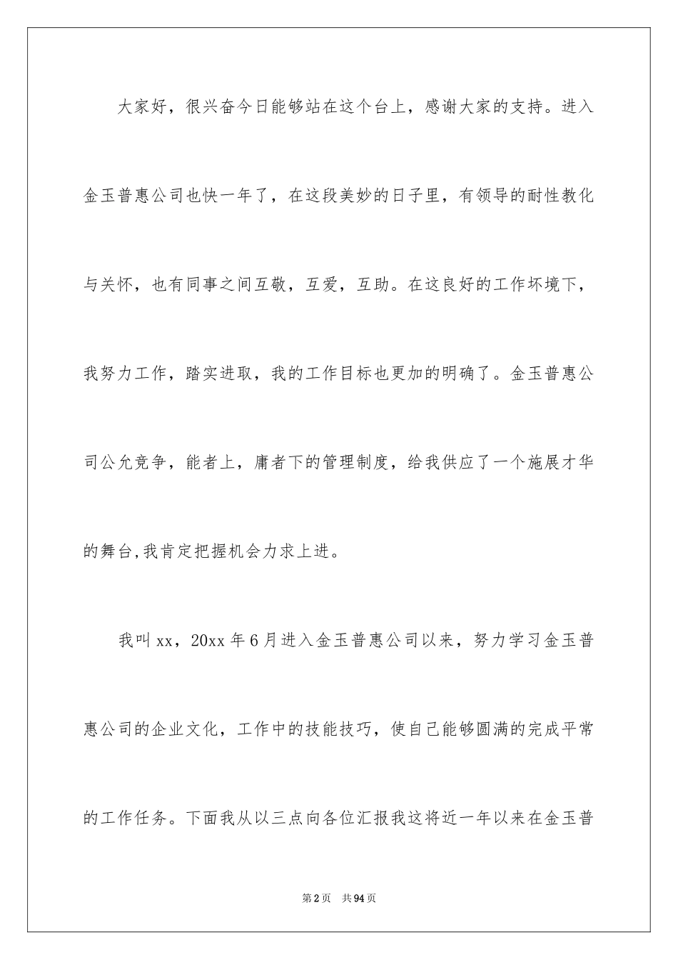 2024公司员工竞聘演讲稿_第2页