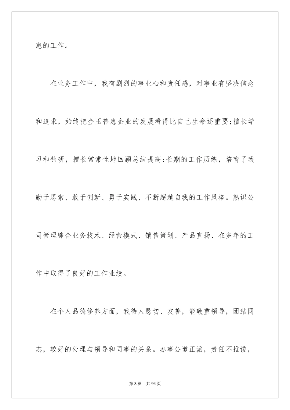 2024公司员工竞聘演讲稿_第3页