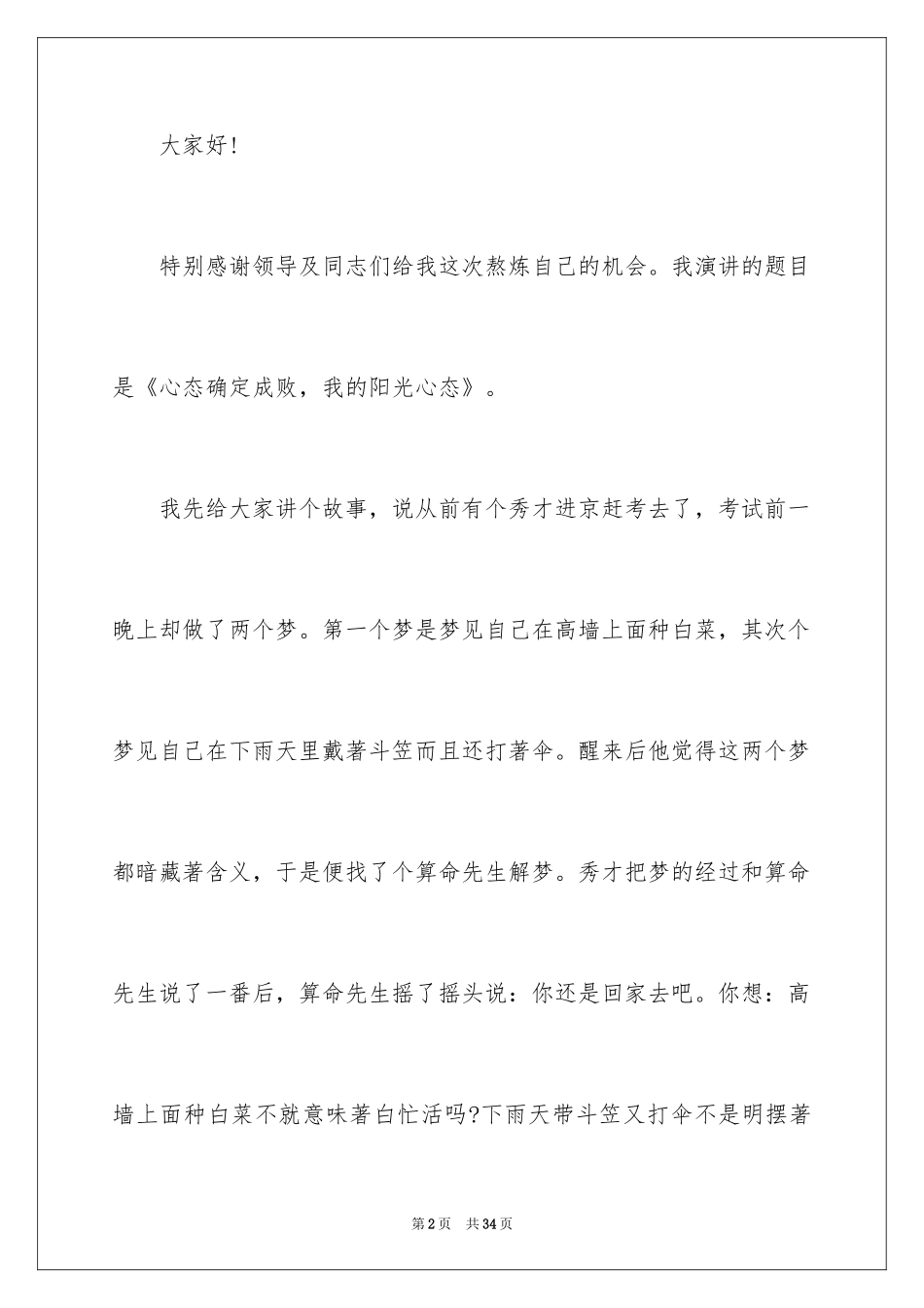 2024学生阳光心态演讲稿_第2页