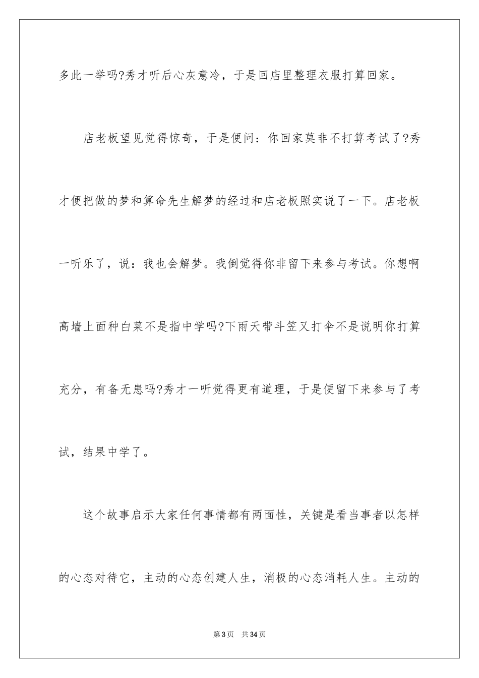 2024学生阳光心态演讲稿_第3页