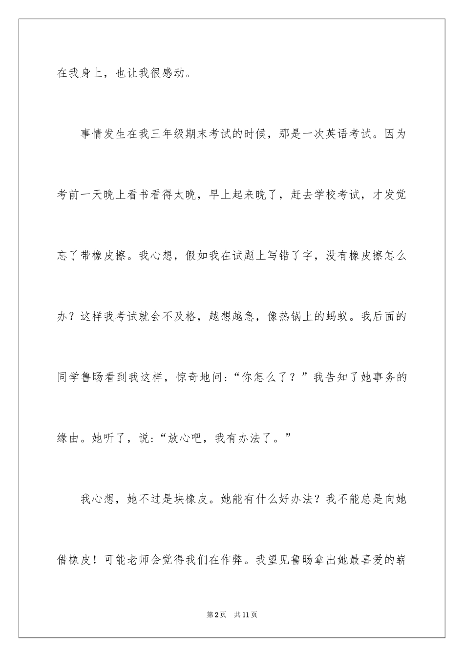 2024好笑的一件事作文_第2页