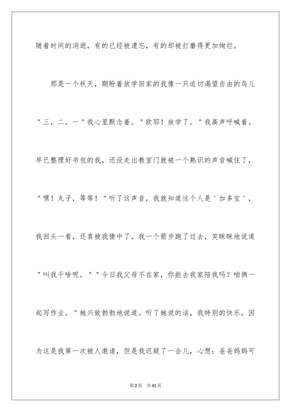 2024回家六年级作文_2_第2页