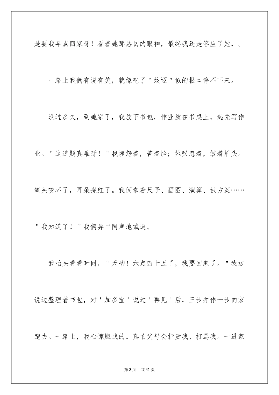 2024回家六年级作文_2_第3页