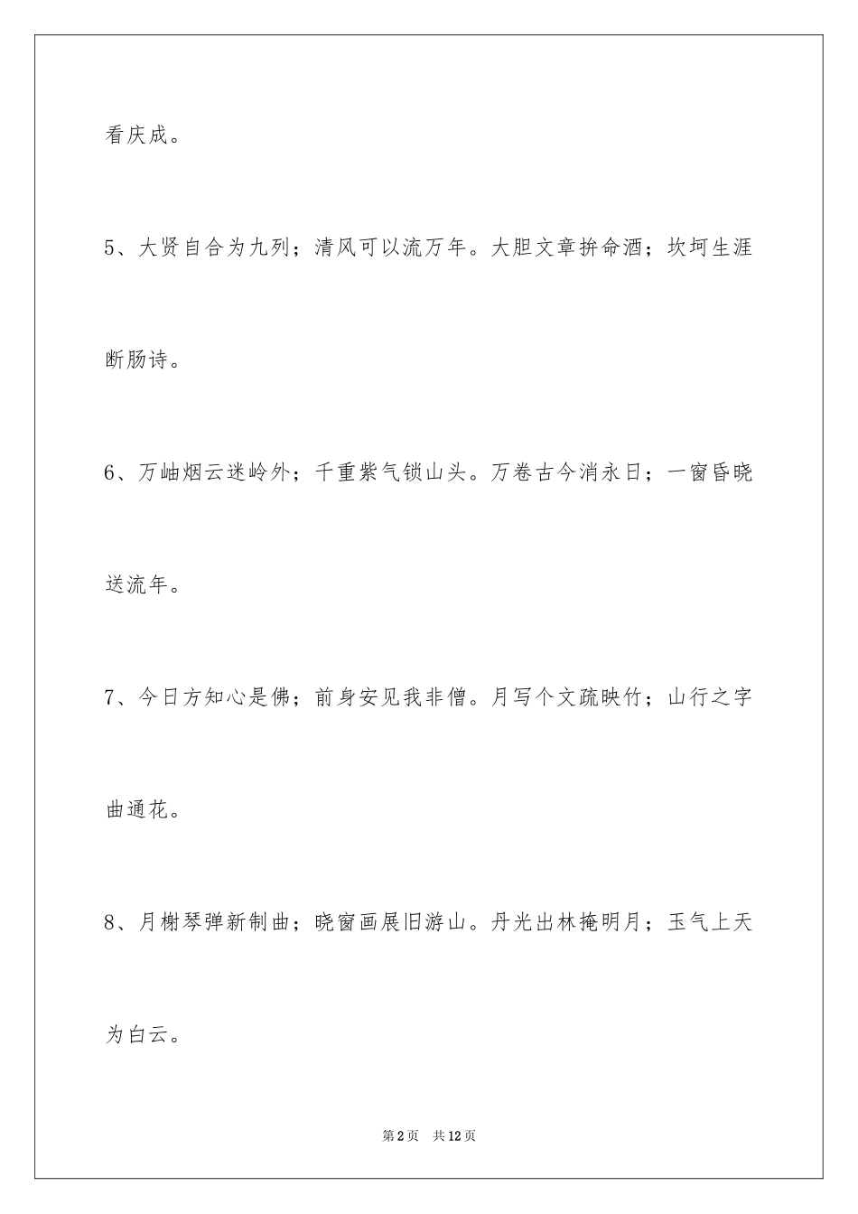 2024励志的对联_7_第2页